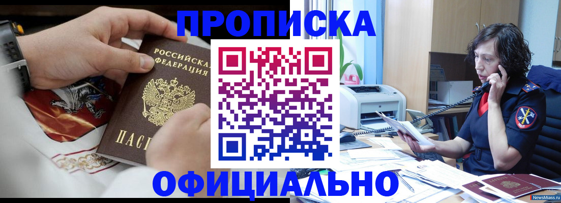 временная регистрация купить в Новоаннинском